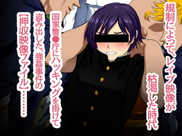 押収映像～男装女子強○事件～ [五百年貯金箱]