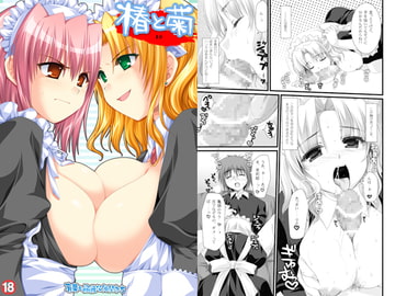 椿と菊2.0 [有葉と愉快な仲間たち]