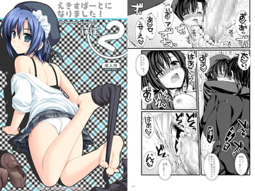 えきすぱーとになりました！ほぼ2 [有葉と愉快な仲間たち]