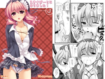 えきすぱーとになりました！3 [有葉と愉快な仲間たち]