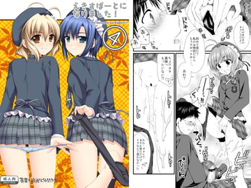 えきすぱーとになりました！4 [有葉と愉快な仲間たち]