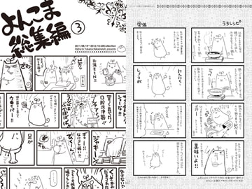 よんこま総集編3 [有葉と愉快な仲間たち]