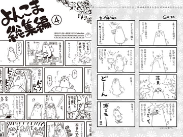 よんこま総集編4 [有葉と愉快な仲間たち]