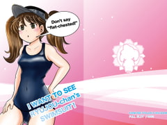 
        I WANT TO SEE RYUJOU-chan's SWIMSUIT!
      