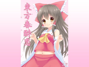 東方春酔恋 [Astrological Sign]