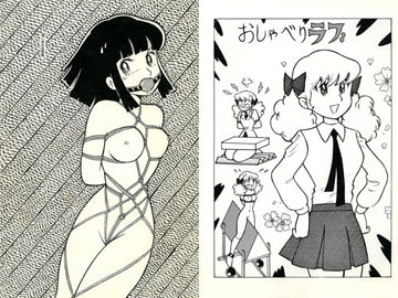 這いまわる恐怖、GAGS!15、GAGS!20 [被縛社]