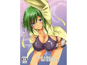 Zessica Gets In The Ofuro [Red Rabbit]