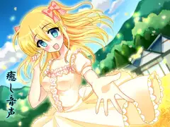 【癒やし音声】妹がいる田舎へ帰ろう。