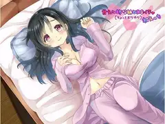 甘えん坊な妹とあまイチャ(ちょっとむりやり)初えっち