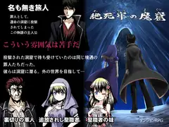 絶死牢の魔窟