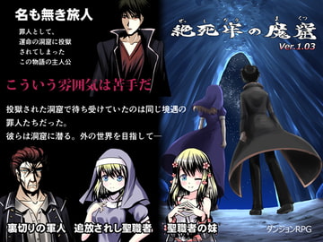 絶死牢の魔窟 [Y-NRG SYSTEM]
