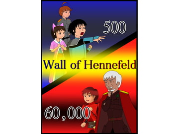 WallofHennefeld [こんぶずまん]
