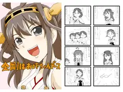 金剛はお姉ちゃんデース