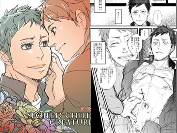 SPOILED-CHILD CREATURE [春照]