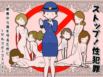 防犯パンフレット風CG集 [虹色画報]