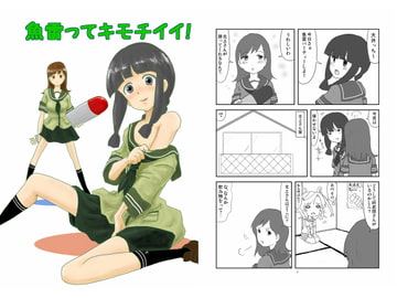 魚雷ってキモチイイ! [ぴがふぇった]