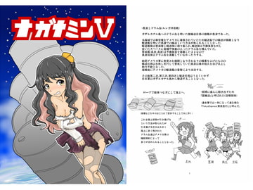 ナガナミンV [ぴがふぇった]
