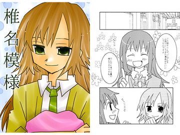 椎名模様 [紙袋Works]