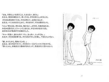 山村留学ボク一人・新米美人教師-紗綾と雄弥の物語 [Hera-p@]