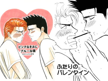 ピンクなきみにブルーな僕 [群青]