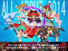 ALL ABOUT(ぜんぶ・いいかげん)メッメ堂座2014