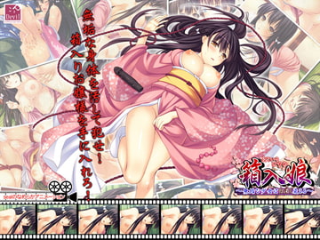 Hakoiri Musume: The Sheltered Girl [softhouse-seal]