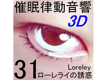 Rhythmic Hypn*sis Sounds Set 31 - The Seduction of Lorelai [pigmyon studio]