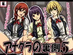 アナグラの裏側5