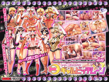 セーラ●服ポルチオアクメ ギャルビッチムーン [MANUSUCK]