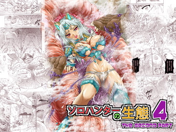 ソロハンターの生態4 The second part [Yokohama Junky]