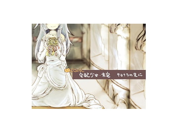 宅配少女未定～サヨナラの先に～ [毒蜜柑]