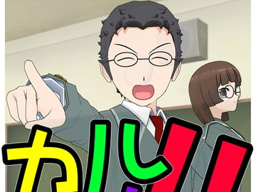 カルけん!!『1月から3月』 [A-stone.]