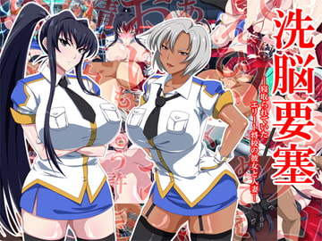 洗脳要塞―寝取られていたエリート将校の彼女と人妻― [Xenoms]