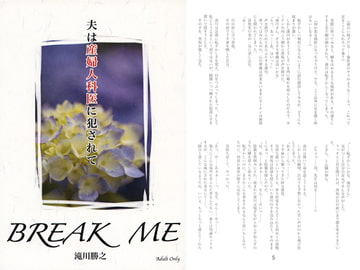 夫は産婦人科医に犯されて [滝之組]