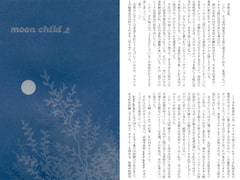 moon child 上 [陽のあたる場所]