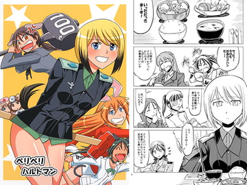 ベリベリハルトマン [九鼎]