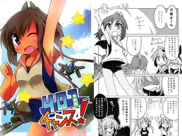 401チャンス! [Lucky Chance!]