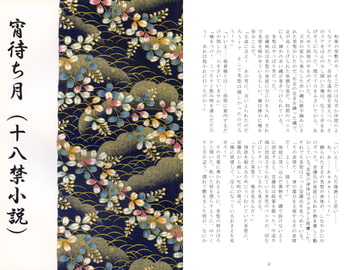 宵待ち月 [さくら狩り]