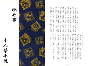 秘め事 [さくら狩り]