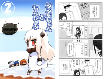 ふぶきちゃんとちんじゅふ2 [八屋]