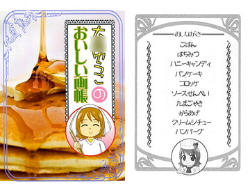 大○ゆうこのおいしい画帳 [琥珀とシマ猫]