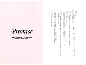 Promise～Revised edition～ [片恋の月]