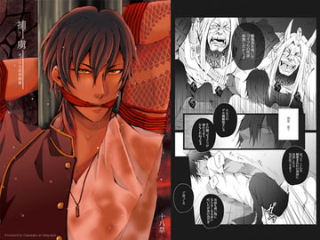 捕虜 [我☆慢☆汁にチンパイパイ]