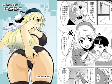 ショタ提督と愛宕さん [並大抵]