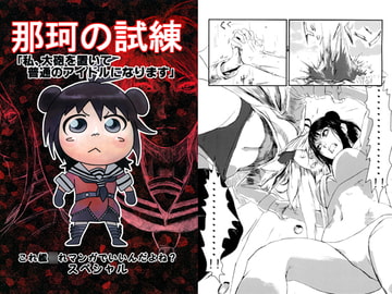 那珂の試練「私、大砲を置いて普通のアイドルになります」 [ぜろすぺ残党軍]