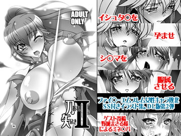 刀折れ矢尽きII [BOBCATERS]