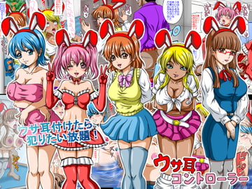 ウサ耳コントローラー [ピラミッドハウス]