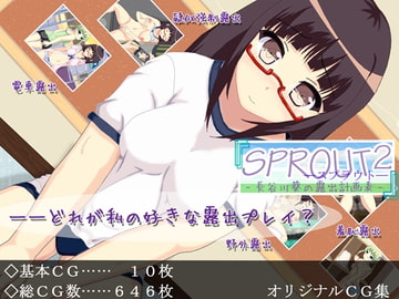 SPROUT2-長谷川葵の露出計画表- [MayThird]