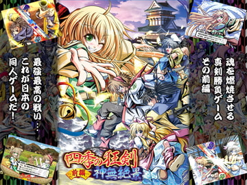 Shiki no Kyouken Kanna Zekkei (Part One) [myohu-kai]