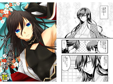 宵闇幻想綺譚 [調社]